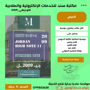 انجليزي محمد مشعل وحدة (2+3+4) 2009 ف1