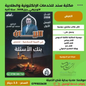 بنك البيان في التربية الاسلامية تخصص - محمد ابو العسل فصل 1