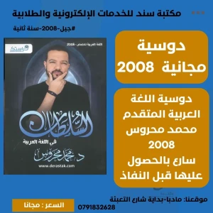دوسية اللغة العربية - تخصص محمد محروس 2008 ف1 (مجاني)