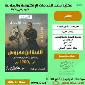 ألفية ابن محروس اللغة العربية 2009 ف1