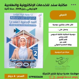 اللغة الانجليزية المتقدم سلسبيل سليم 2008 ف1