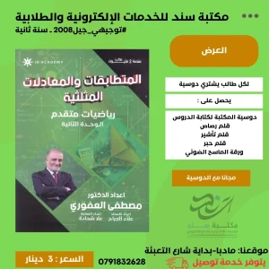 رياضيات متقدم (المتطابقات والمعادلات المثلثية) العفوري 2008 ف1