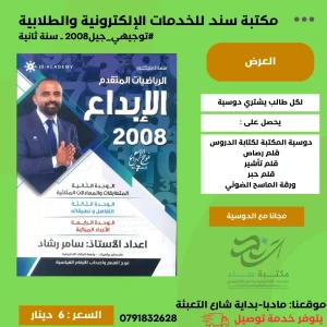 الابداع في الرياضيات المتقدم الوحدة(2+3+4) سامر رشاد 2008 ف1