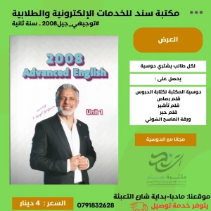 اللغة الانجليزية -المتقدم عرفات القزعة (وحدة اولى) 2008 ف1