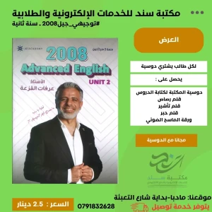 اللغة الانجليزية - المتقدم عرفات القزعة (وحدة ثانية) 2008 ف1