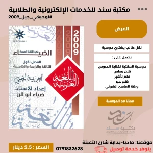 اللغة العربية - ضياء ابو الرز وحدة (3+4+5) 2009 ف1