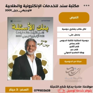 بنك اسئلة اللغة الانجليزية (حفظ+قواعد) عرفات القزعة 2009 ف1