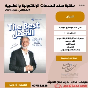 اللغة الانجليزية عرفات القزعة الوحدة (2+3+4) 2009 ف1