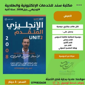 الانجليزي المتقدم انس بلوي وحدة ثانية  2008 ف1