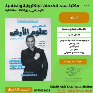 علوم ارض محمد محيسن (الوحدة الثانية) 2008 ف1