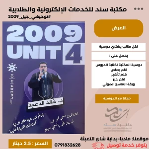 اللغه الانجليزية خالد دعجة وحدة رابعة  2009 فصل اول