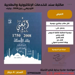 بنك اسئلة المغني ( بيتيك ) 2008 ف 2