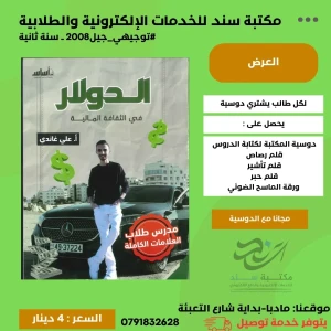 الدولار في الثقافة المالية علي غاندي 2008 سنة ثانية ف1