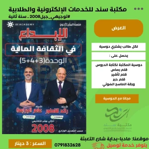 الابداع في الثقافة المالية (وحدة 3+4+5) رائد ناطور وعامر جرابعة  