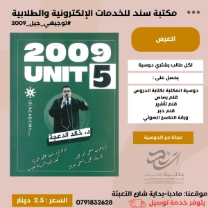 اللغة الانجليزية خالد الدعجة 2009 وحدة خامسة ف1