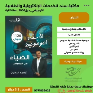 بنك أسئلة الجغرافيا محمد البطران 2008 سنة ثانية ف1