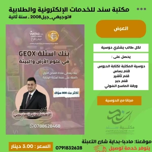 بنك اسئلة GEOX - في علوم الارض - صالح الساريسي 2008 -فصل1