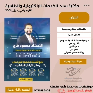 اللغة الانجليزية محمود فرج وحدة (3+4) 2009 ف1