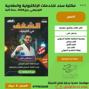 الشغف في الكيمياء مصطفى مكي وحدة (3+4) 2008 ف1