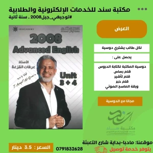 عرفات القزعة انجليزي - متقدم وحدة (3+4) 2008 ف1