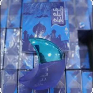 عطر الف ليلة وليلة رجالي 