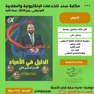 الدليل في الاحياء مصعب قطاوي وحدة (2+3+4) 2008 ف1