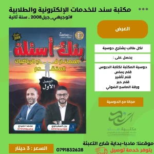 بنك اسئلة الممتاز في الرياضيات - المتقدم يزن عقرباوي 2008  ف1