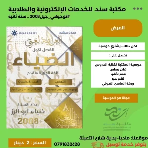 اللغة العربية - تخصص ضياء ابو الرز ( التعجب والأدب الأندلسي ) ف1