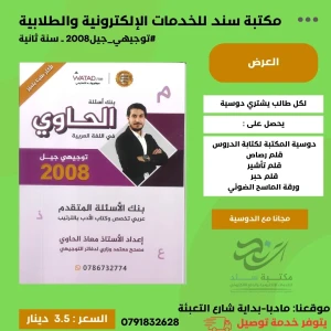 بنك أسئلة الحاوي في اللغة العربية - المتقدم فصل اول 2008 حقول