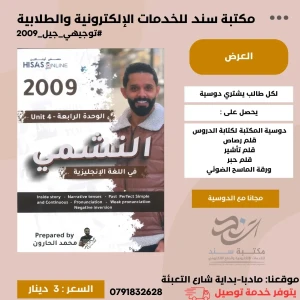 اللغة الانجليزية وحدة (4) محمد الحارون 2009 ف1