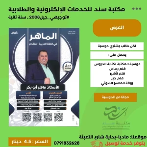 الماهر لغة عربية - تخصص وحدة (4+5+6+7) 2008 سنة ثانية