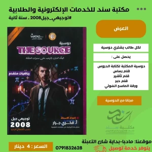 بنك اسئلة الرياضيات المتقدم ( THE SOURCE) فخري جرار 2008 ف1