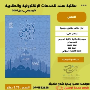 المغني في التربية الاسلامية 2009 ف2 