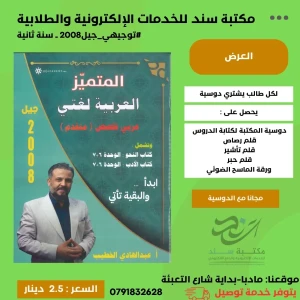 اللغة العربية -المتقدم  التخصص عبد الهادي الخطيب وحدة(6+7) 2008 