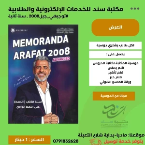 بنك اسئلة الحفظ - انجليزي متقدم 2008 ف1  عرفات القزعة