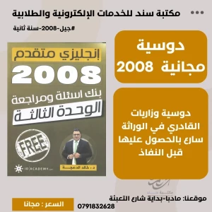 بنك اسئلة ومراجعة الوحدة الثالثة خالد الدعجة  انجليزي -متقدم  ف1