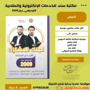 بنك الأسئلة المشترك (عربي+انجليزي) 2009 - الحاوي وأصلان ف1