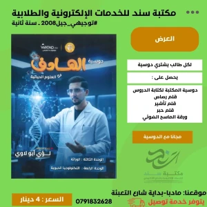 الهادف في الاحياء وحدة (3+4) لؤي ابو لاوي 2008 ف1