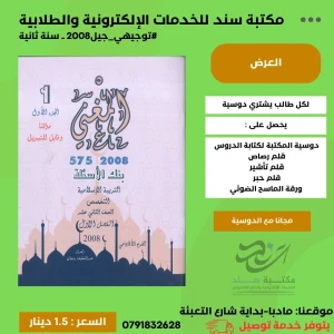 بنك اسئلة المغني اسلامية - تخصص عبد اللطيف رفيفان 2008 ف1