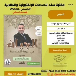 تربية اسلامية محمد ابو العسل 2009 ف2