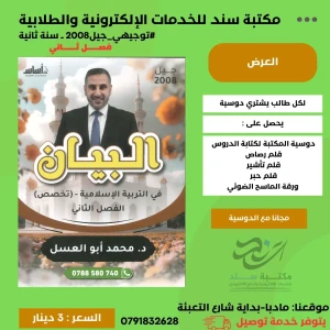 تربية اسلامية - تخصص محمد ابو العسل 2008 ف2