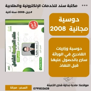 مكثف الأحياء محمد بطاينة - ملف المراجعة الشامل 2008 ف1 (مجاني)