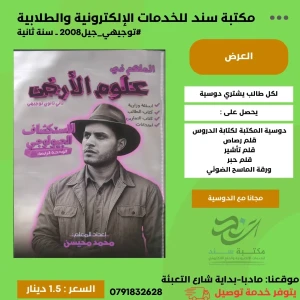 الملهم في علوم الارض - محمد محيسن وحدة (4) 2008 ف1