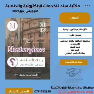 بنك اسئلة الانجليزي -محمد مشعل 2009 ف1