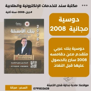 بنك عربي - متقدم معن دقامسه 2008 ف1 