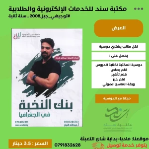 بنك النخبة جغرافيا عبد الله النجار 2008 ف1