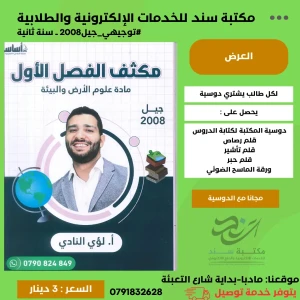 مكثف علوم الارض - لؤي النادي - فصل اول 2008