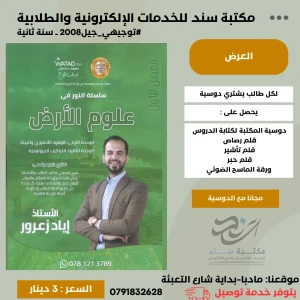 علوم الارض الوحدة (1+2) اياد زعرور فصل 1