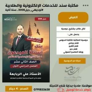 بنك اسئلة المبدعون في التربية الاسلامية المتقدم - علي الربابعة ف1