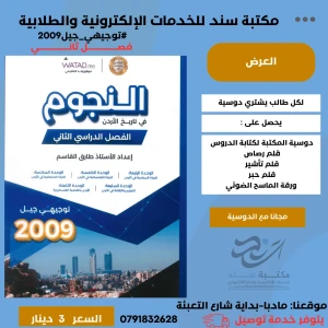 النجوم في تاريخ الأردن - جيل 2009 الفصل 2 - طارق القاسم 